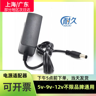 TP-LINK光猫无线路由器通用插头线9V5V12V1A交换机顶盒电源适配器