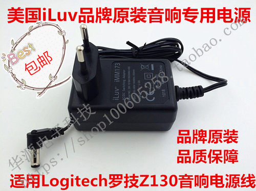 包邮品牌iLuv10V原装适用罗技Z130多媒体音响电源线适配器DC10V