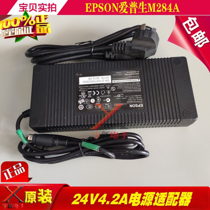 爱普生24V4.2A电源适配器一体电脑收银机打印机3三针孔充电变压器