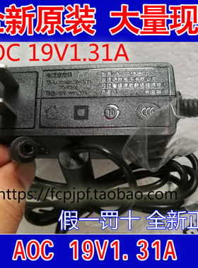 AOC原装24B1H液晶显示器屏捷联ADPC1925CQ电源适配器线19V1.31A