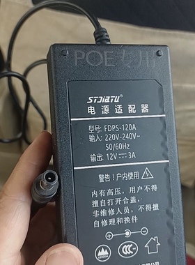 FDPS-120A电源适配器监控摄像头POE专用电源 12V3A变压器充电器线