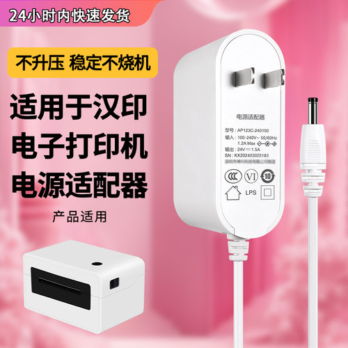 适用于HPRT汉印打印机电