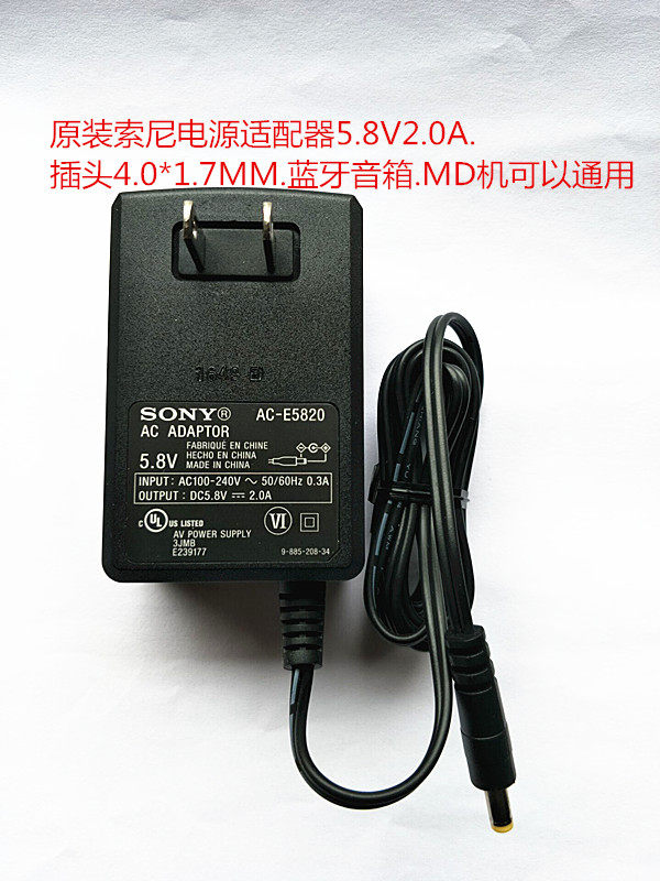 原装索尼电源适配器AC-E5820 SRF-V1BT无线蓝牙音箱充电器5.8V2A