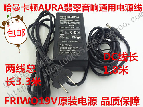 FRIWO原装适用Harman kardon哈曼卡顿AURA水晶音响电源线19V2A