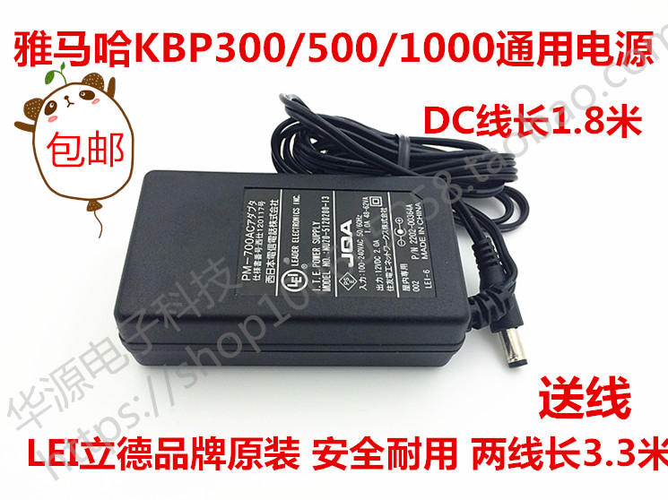 包邮原装立德适用雅马哈KBP300 KBP500 KBP1000电钢琴电源适配器