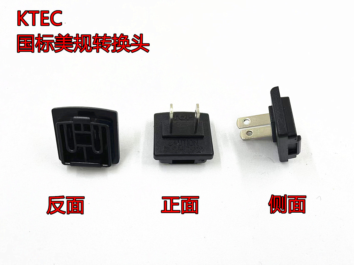 全新KTEC冠德原装英规欧规美规澳规转换插头可卸活动头转换活动脚