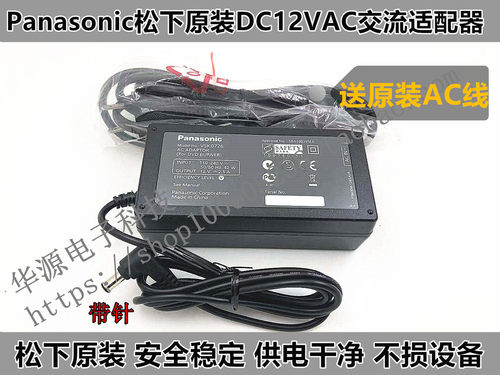 Panasonic松下原装适用松下AG-FC100MC摄像机AC交流适配器DC12V
