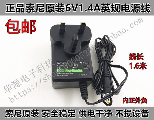 包邮原装索尼6V1.4A电源适用SONY索尼ICF-SW7600G收音机DC6V电源