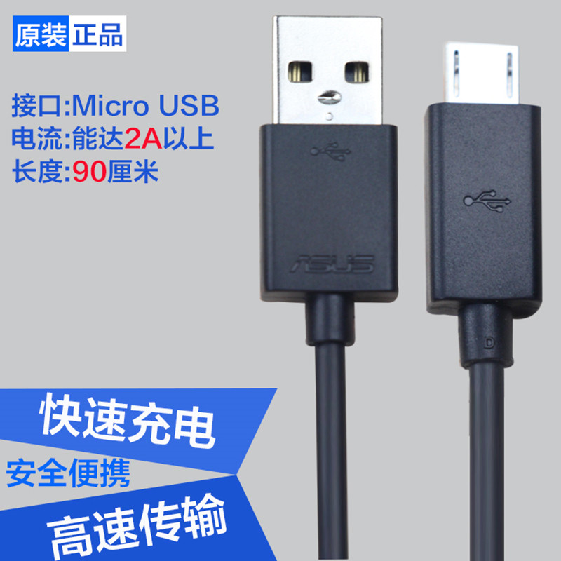 华硕手机数据线原装ZenFone2/6 T45 A80平板数据线 安卓直充通用
