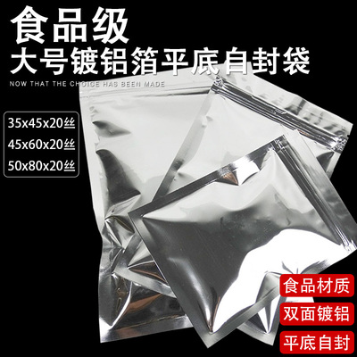 大号镀铝箔袋茶叶自封袋锡纸袋