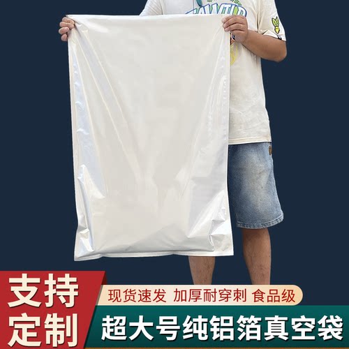 铝箔真空袋大号特大30丝加厚避光