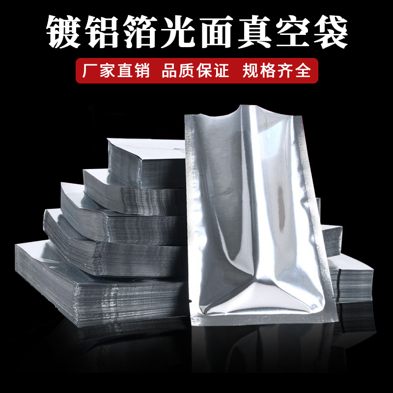 镀铝箔真空袋特厚24丝加厚20丝塑封密封锡纸食品包装铝膜锡箔铝塑