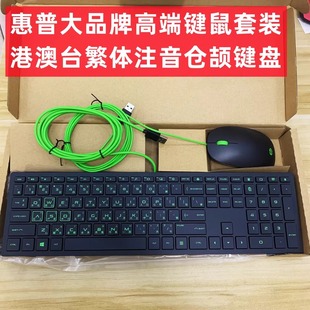 惠普原装正品繁体中文注音字根键盘台湾香港注音仓颉USB键盘办公