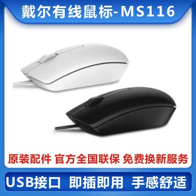 Dell戴尔MS116光电USB有线鼠标