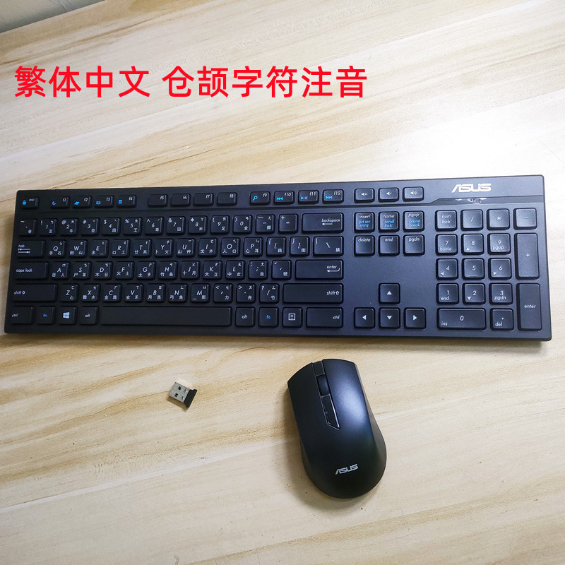 ASUS华硕繁体中文注音字根台湾香港仓颉注音无线键鼠套装KBRFBE71
