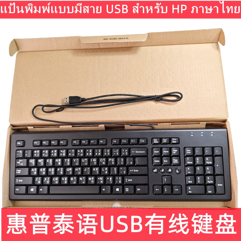 惠普泰语键盘泰文字符电脑键盘USB有线键盘笔记本台式电脑通用