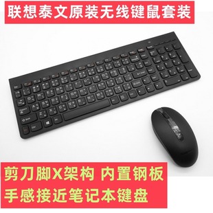 原装联想SK-8861泰语键盘泰文字符电脑键盘泰国打字输入法USB接口