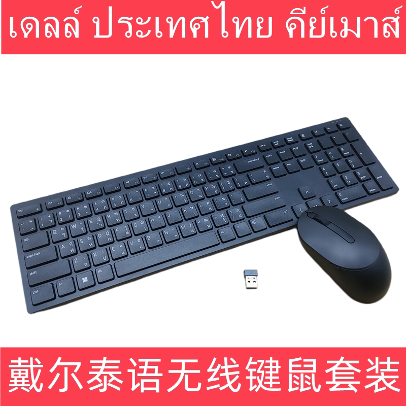 DELL 戴尔泰语泰文无线键鼠套装超薄台式机笔记本游戏键盘KM5