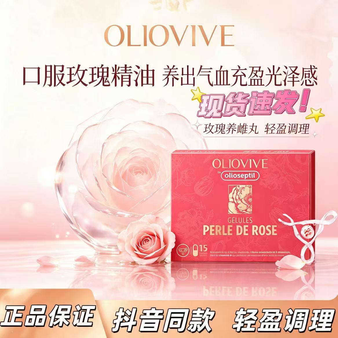olioseptil久木之名玫瑰养雌丸图片