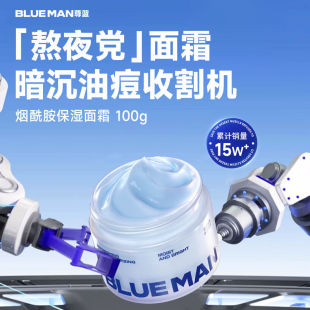 尊蓝男士 补水醒肤面霜擦脸油水乳液紧致控油润肤护肤品 烟酰胺保湿