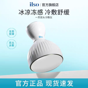 ilso一苏双头冷敷仪面部收缩毛孔黑头导出液冰敷美容神器美容院
