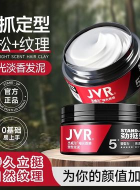 杰威尔男士发泥哑光质感发蜡持久不伤发保湿定型蓬松头发造型强力