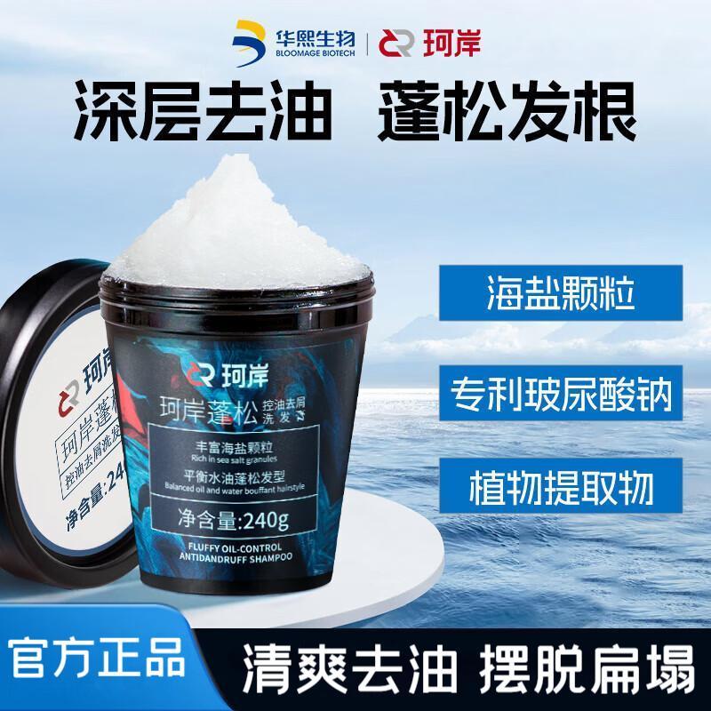 华熙生物珂岸男士海盐洗头膏