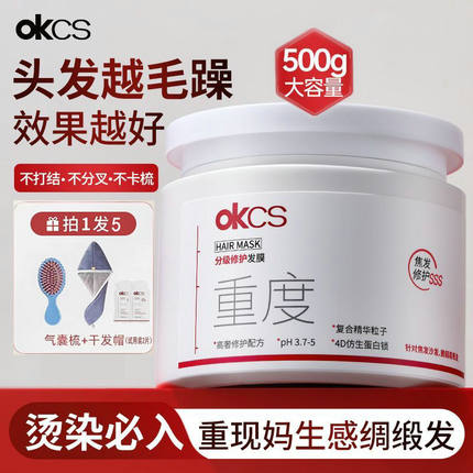 OKCS发膜修复干枯补水顺滑染烫受损护发分级修护护发素女改善毛躁