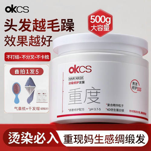 OKCS发膜修复干枯补水顺滑染烫受损护发分级修护护发素女改善毛躁