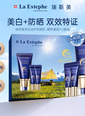 LaEstephe瑞斯美亮白倍护防晒乳防晒霜套盒美白防水防汗隔离正品