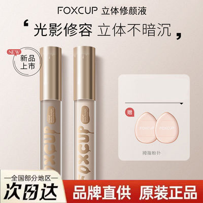 foxcup修容液体修容棒鼻影阴影修容液体高光提亮液修颜官方旗舰店