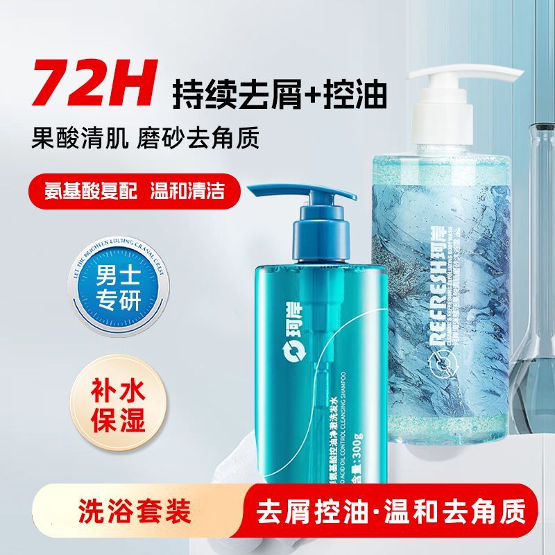 珂岸洗發水控油去屑止癢