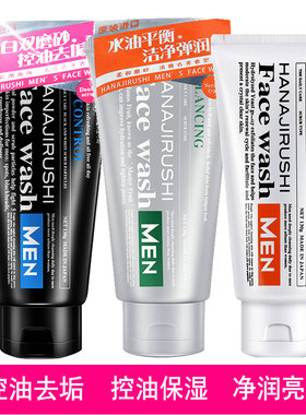 花印男士洗面奶磨砂颗粒控油保湿清洁毛孔去角质黑头学生洁面乳