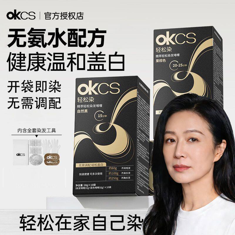 OKCS植物染发膏遮盖白发
