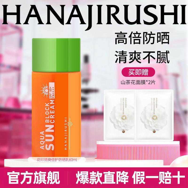 屈臣氏同款花印防晒霜乳spf50+女面部清爽紫外线隔离霜学生女全身