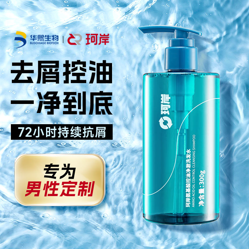 华熙生物珂岸氨基酸洗发水清爽去屑控油止痒无硅油运动清洁洗发露