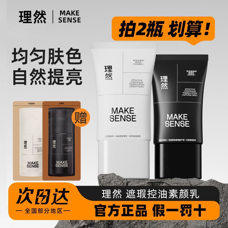 理然素颜霜遮瑕膏遮痘痘印男士专用素颜乳均匀肤色修颜BB霜懒人霜