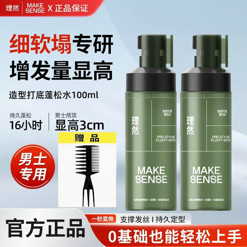 理然蓬松水定型发胶喷雾便携装男女免洗干发喷雾发泥发胶蓬蓬蓬水