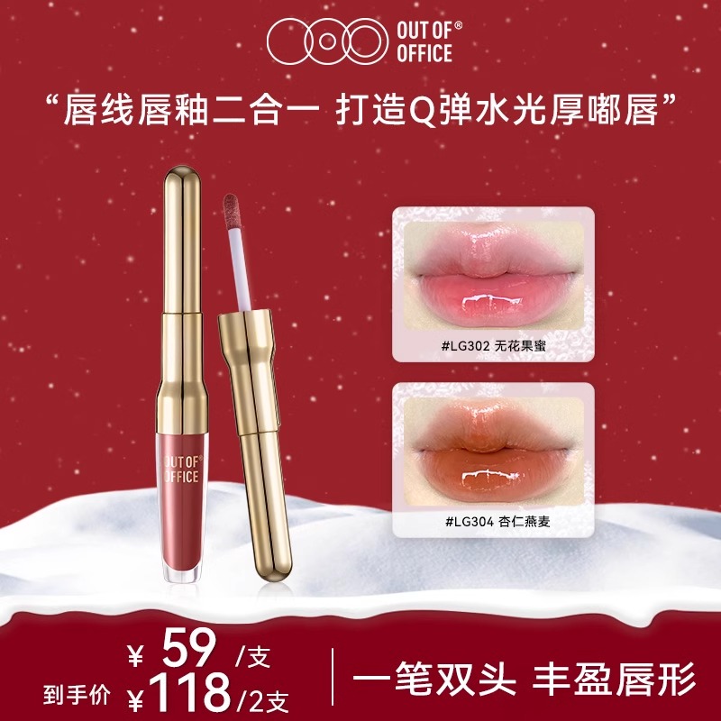 OUT OF OFFICE双头水嘟笔唇釉水光精华镜面口红OOO唇线笔正品唇泥