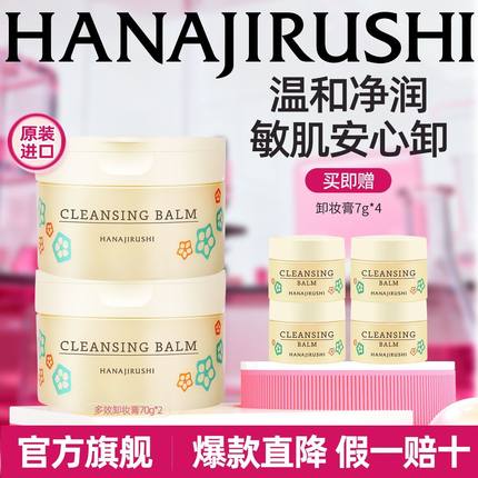 屈臣氏花印秋葵多效卸妆膏脸部温和清洁卸妆细腻70g水润护肤