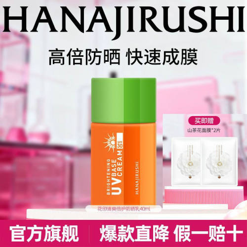 花印真皙美白防晒隔离霜女男遮瑕妆前乳油皮敏感肌军训学生防晒霜