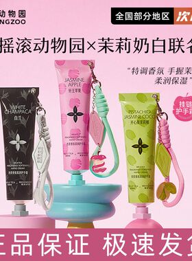 摇滚动物园奶茶护手霜