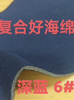 修鞋换底布料带有弹力的面料运动鞋后里衬布弹力复合海绵里布