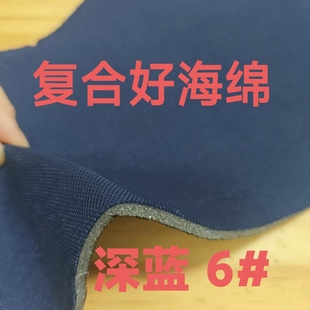 修鞋换底布料带有弹力的面料运动鞋后里衬布弹力复合海绵里布