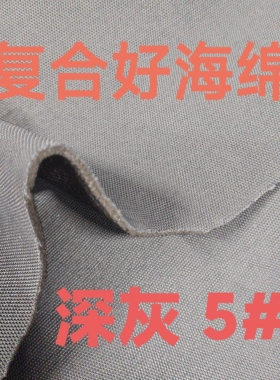 修鞋换底布料带有弹力的面料运动鞋后里衬布弹力复合海绵里布