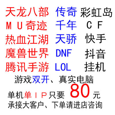 远程电脑云电脑出租单独网络不共享抖音直播游戏工作室物理实体机