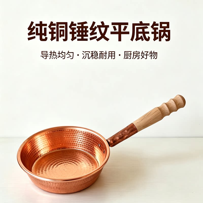 纯手工加厚款单手柄火锅矮款紫铜锅火锅单人使用火锅烤牛排平底锅