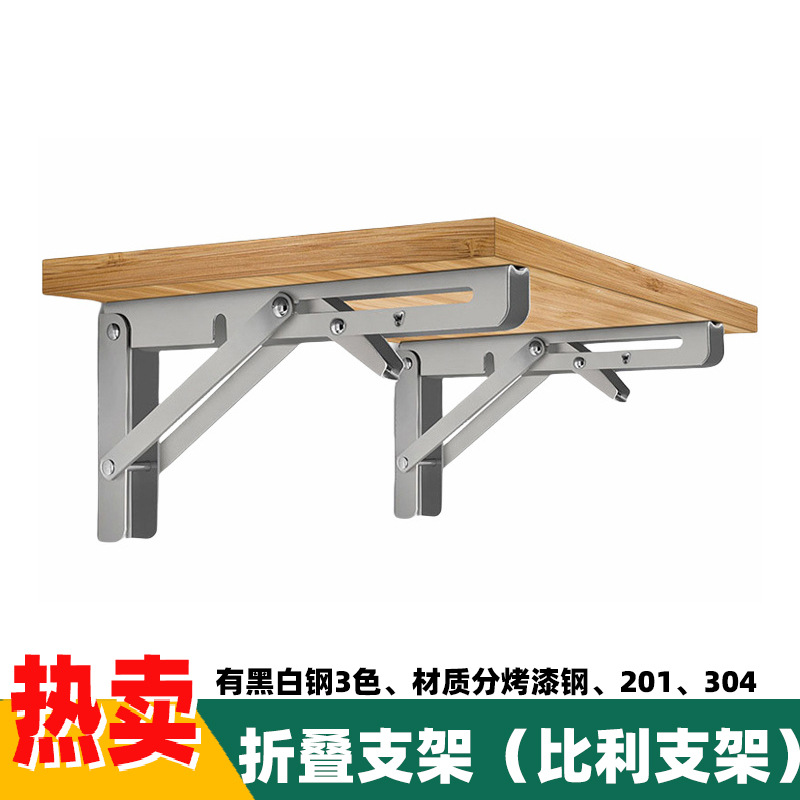 不锈钢比利支架折叠九比架层板托托架墙上置物架三角支架书架架子