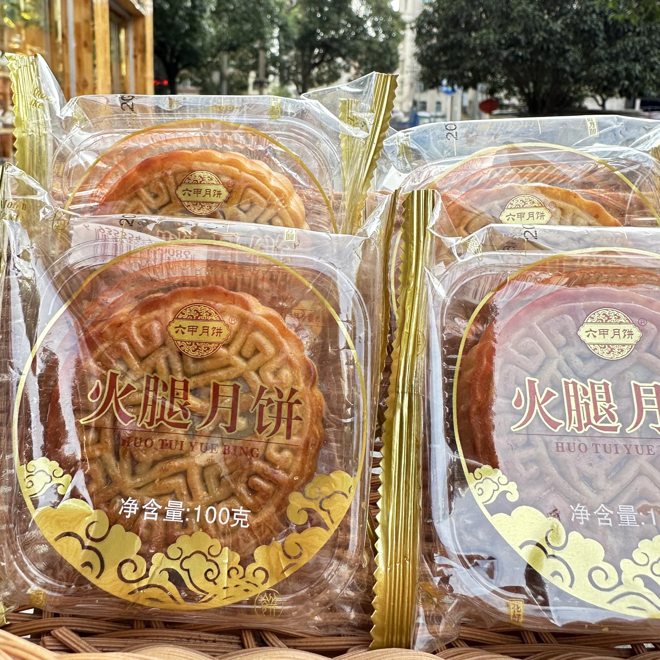 贵阳六甲月饼广式火腿月饼100g中秋月饼送礼贵州特产