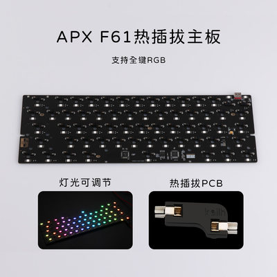 APX F61热插拔PCB兼容GH60外壳 定位板机械键盘客制化RGB背光ANNE